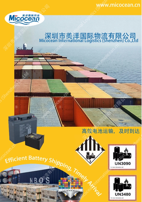 電池出口運輸全程服務(wù)與物流方案