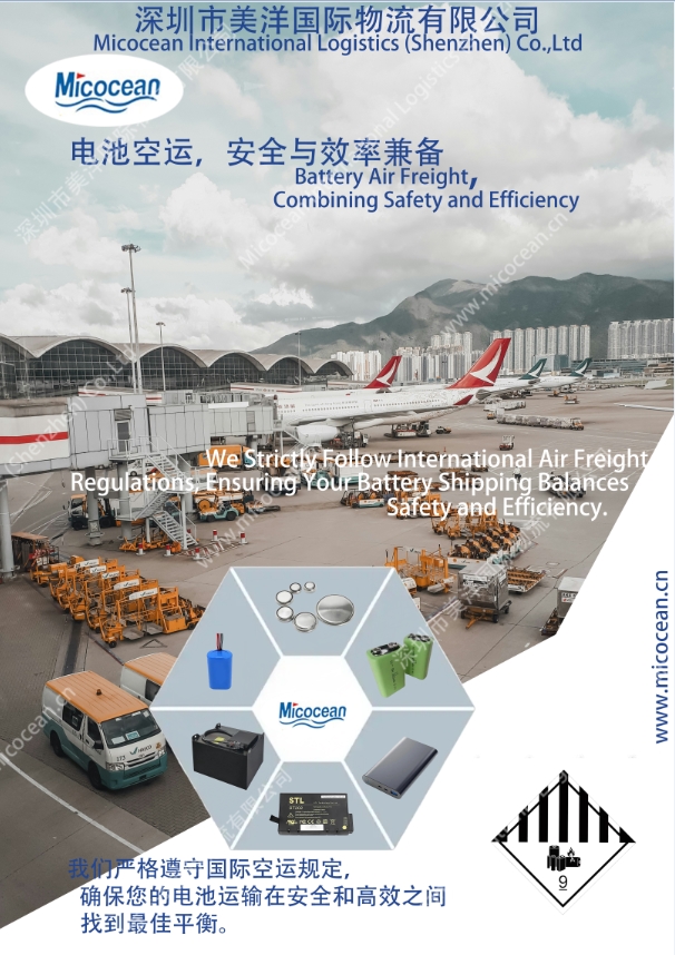 電池雙清專線國際物流代理服務(wù)方案